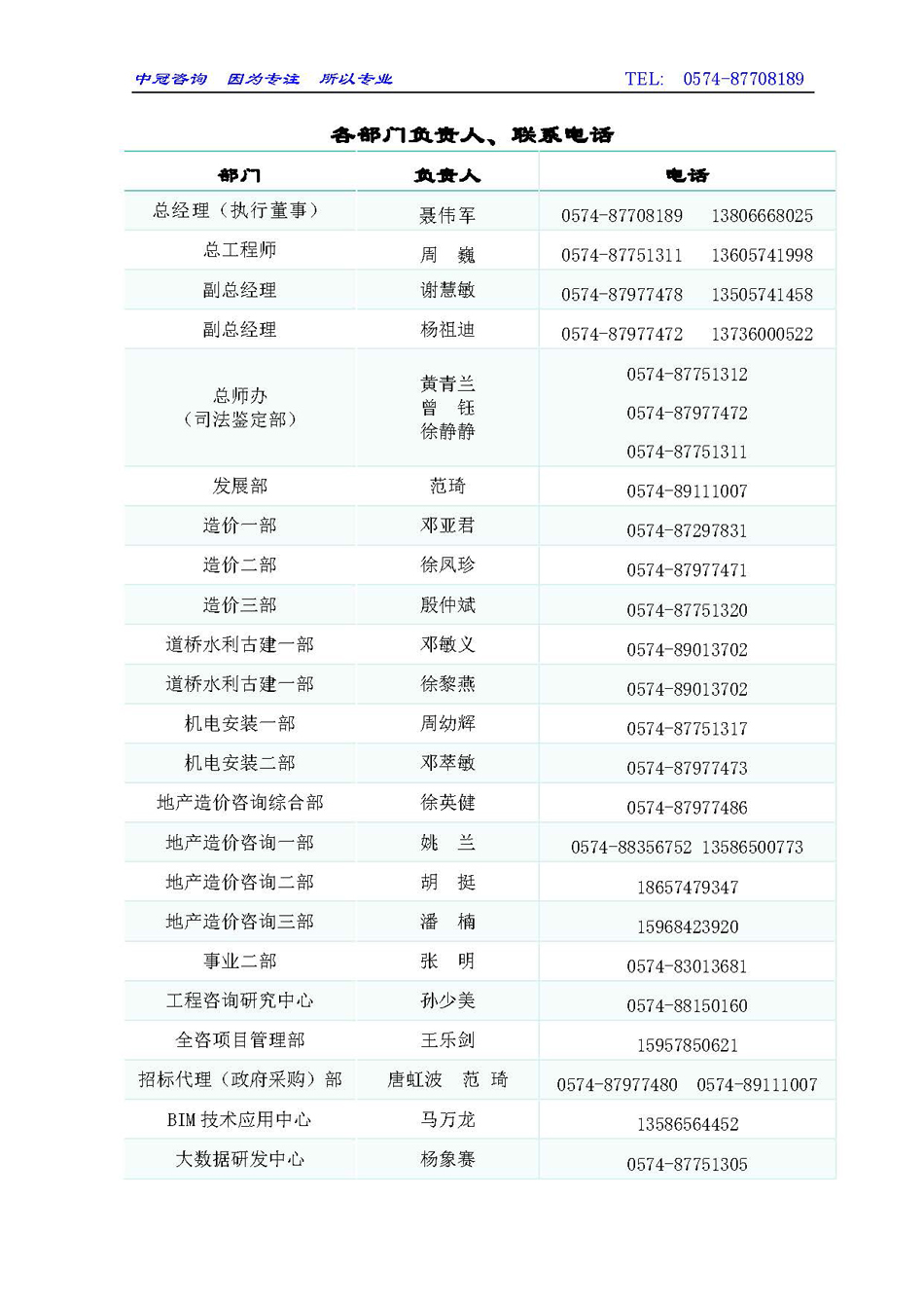 中冠咨詢簡介（綜合）2024.11.13_頁面_2.jpg