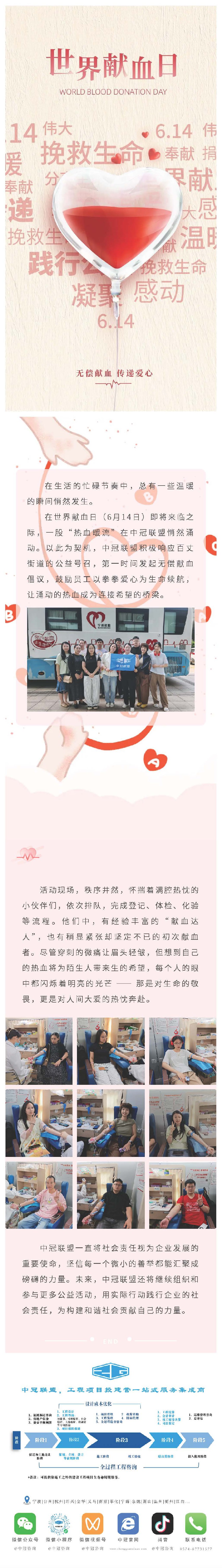 中冠溫度  點(diǎn)滴獻(xiàn)血，匯聚生命之光 ——中冠聯(lián)盟為世界獻(xiàn)血日接力添彩.jpg