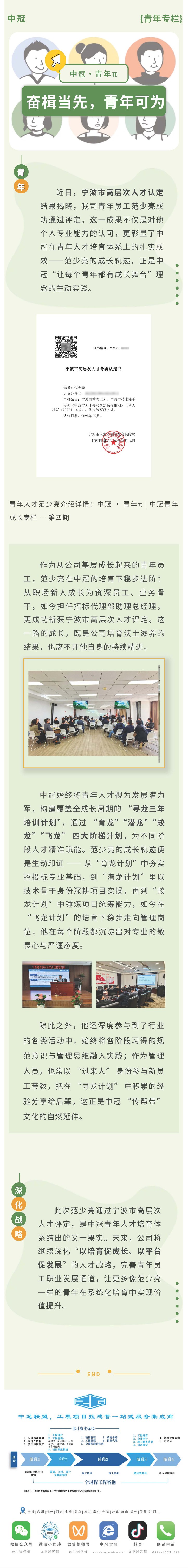 中冠·青年π  用成長印證培育的力量，寧波高層次人才再+1.jpg